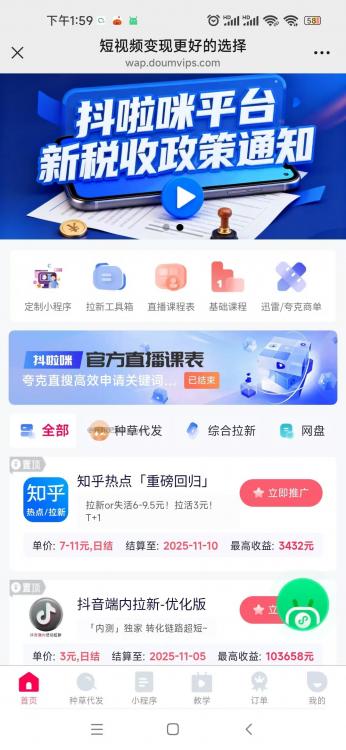 宁津抖啦咪是什么平台-一个专注短视频流量变现的平台！ 第3张